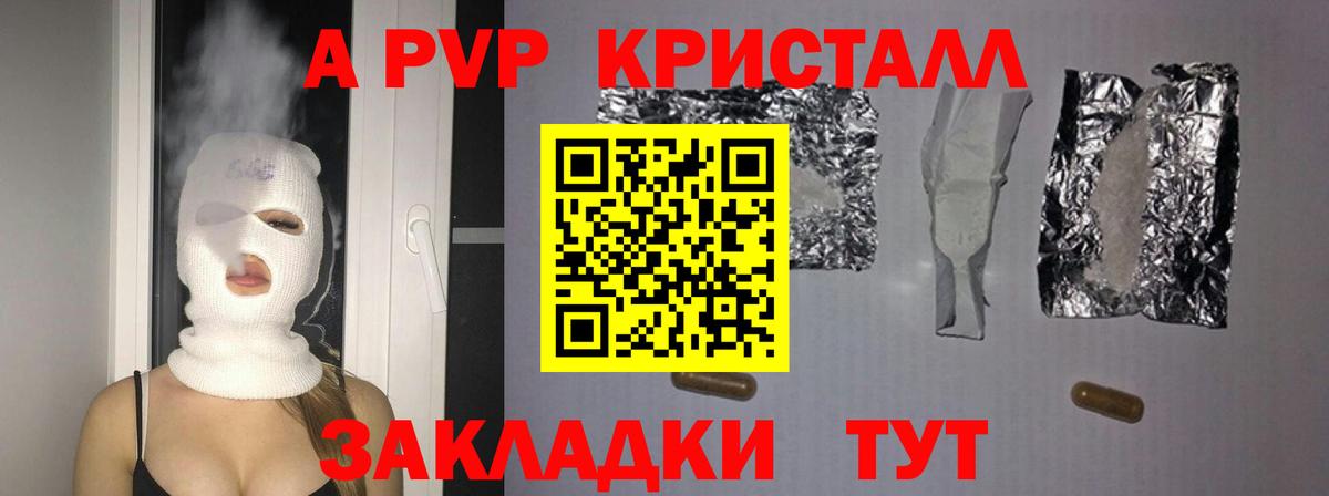 Новоалтайск  Alfa_PVP Соль  A-PVP СК КРИС  Вход с VPN 