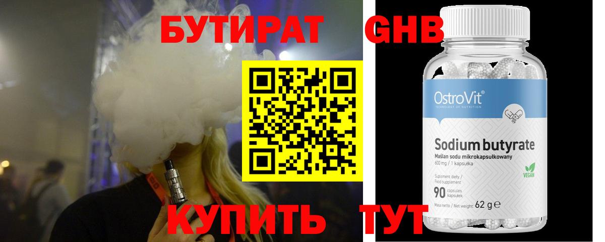 Бутират BDO 33%  БУТИРАТ  Новоалтайск  Вход с VPN 