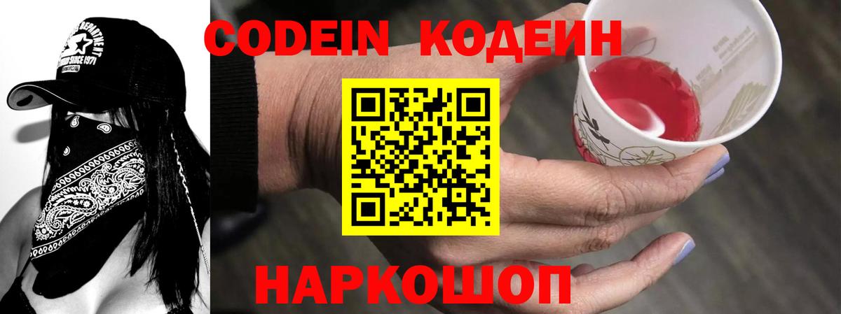 Codein напиток Lean (лин)  Вход с VPN  Кодеиновый сироп Lean напиток Lean (лин)  Новоалтайск 