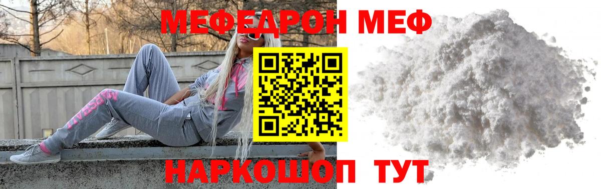 Меф мяу мяу мука Новоалтайск